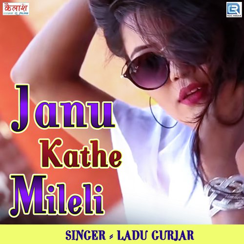 Janu Kathe Mileli by Samdu Gurjar - Download on PagalFree