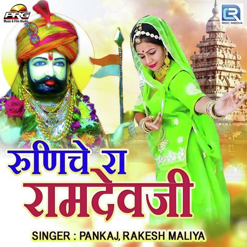 Runiche Ra Ramdevji by Papu Artiya, Yamini Bhati - Download on PagalFree