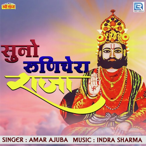 Aai Bhadarveri Bijre by Amar Ajuba - Download on PagalFree