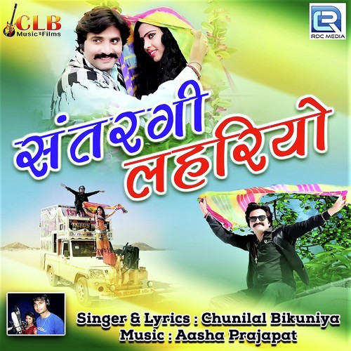 Satrangi Laheriyo by Yuvraj Mewadi, Raju Mewadi - Download on PagalFree