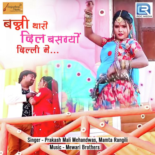 Banni Tharo Dil Basgyo Delhi Me by Yuvraj Mewadi, Raju Mewadi - Download on PagalFree