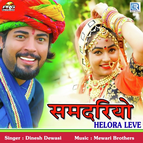Samdariyo Helora Leve Part - 2 by Dinesh Dewasi - Download on PagalFree