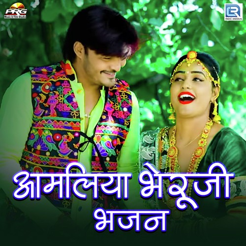 Amliya Bheruji Bhajan by Dinesh Dewasi - Download on PagalFree