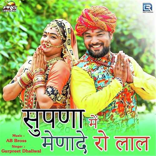 Supna Me Menade Ro Lal by Gurpreet Dhaliwal - Download on PagalFree