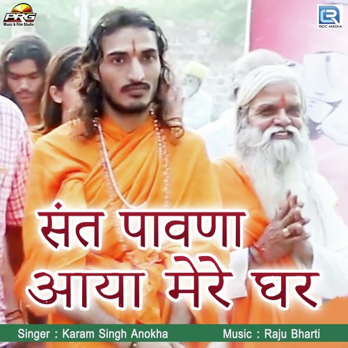 Sant Pawna Aaya Mere Ghar by Karam Singh - Download on PagalFree