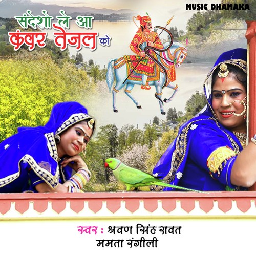 Sandeso Le Aa Kanwar Tejal Ko by Sharwan Singh Rawat - Download on PagalFree
