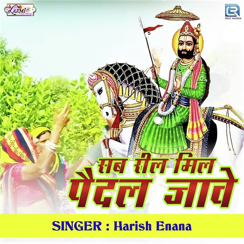 Sab Ril Mil Paidal Jaave by Harish Enana - Download on PagalFree