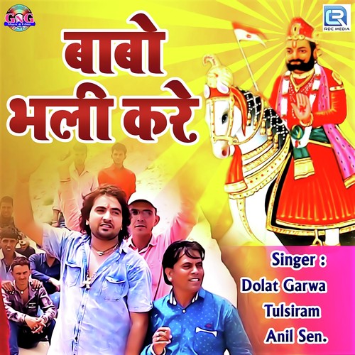 Babo Bhali Kare by Anil Sen, Shalu Kanchan - Download on PagalFree