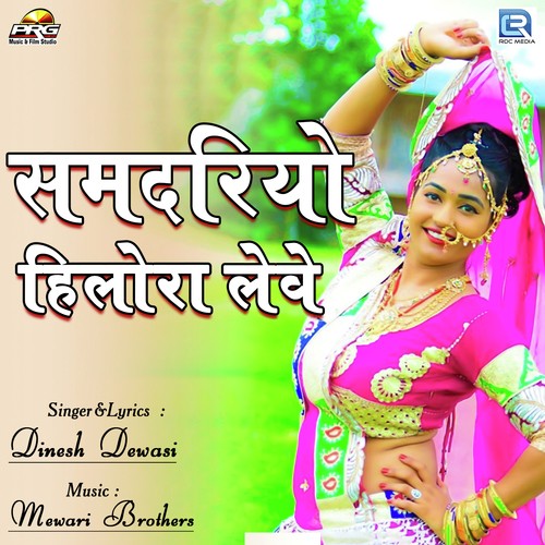 Samdariyo Helora Leve by Dinesh Dewasi - Download on PagalFree