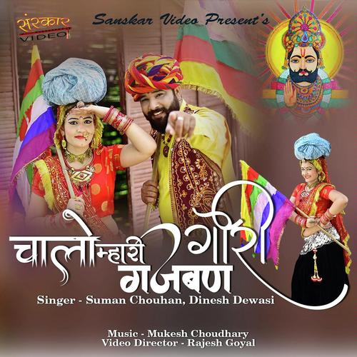 Chalo Mhari Gajban Gori by Dinesh Dewasi - Download on PagalFree