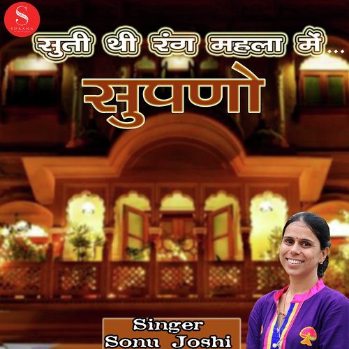 Suti Thi Rang Mahal Mein by Sonu Joshi - Download on PagalFree