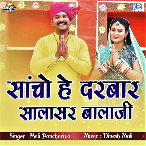 Sancho Hai Darbar Salasar Balaji by Mali Panchariya - Download on PagalFree