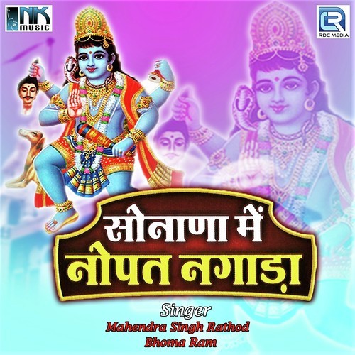 Sonana Khetlao by Various Artists - Download on PagalFree