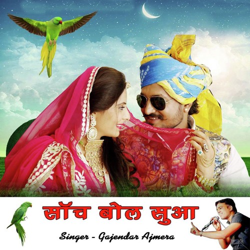 Sach Bol Suva by Gajinder Ajmera - Download on PagalFree