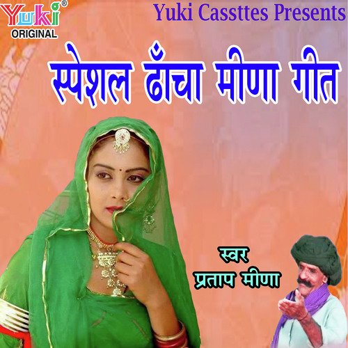 Special Dhancha Meena Geet by N.R. Das Adhikari - Download on PagalFree