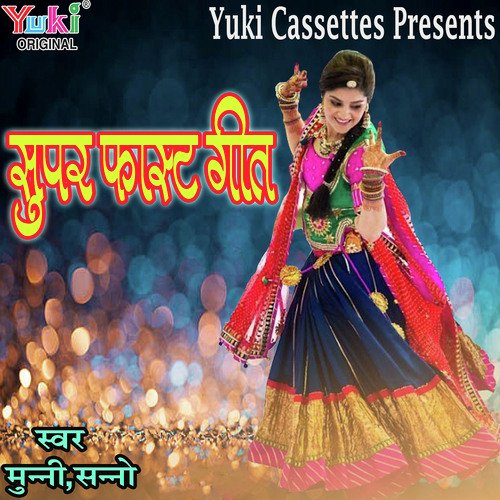 Gela Mein Laaghyo by N.R. Das Adhikari - Download on PagalFree