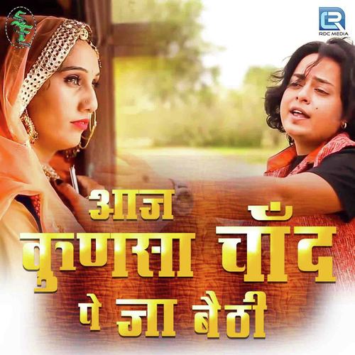 Aaj Kunse Chand Pe Ja Bethi by Sameer Chouhan, Madhubala Rao - Download on PagalFree
