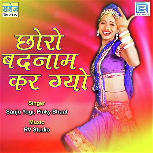 Chhoro Badnam Kar Gyo by Chunilal Bikuniya - Download on PagalFree