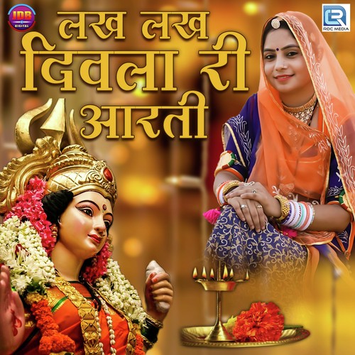 Lakh Lakh Diwla Ri Aarti by Jog Bharti, Geeta Goswami - Download on PagalFree