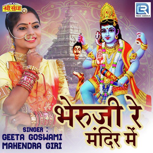 Bheruji Re Mandir Me by Jog Bharti, Geeta Goswami - Download on PagalFree