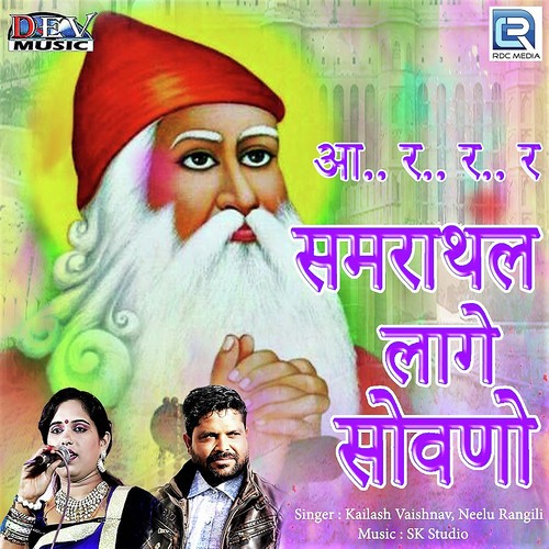Samrathal Lage Sovano by Kailash Vaishnav, Neelu Rangili - Download on PagalFree