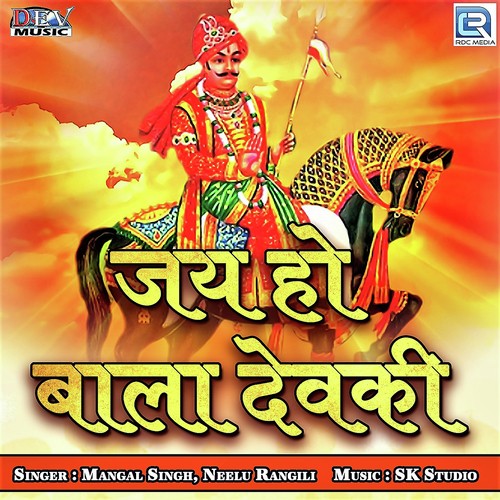 Jay Ho Bala Devki by Kailash Vaishnav, Neelu Rangili - Download on PagalFree
