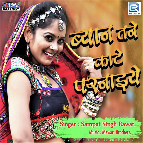 Byan Tane Kate Parnaiye by Kailash Vaishnav, Neelu Rangili - Download on PagalFree