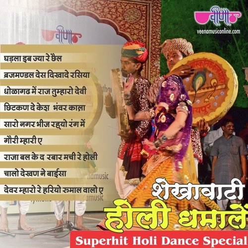 Saro Nagar Bheej Gayo (From Ghoonghat Khol De) by Manohar, Sohan Lal amp Party, Seema Mishra - Download on PagalFree