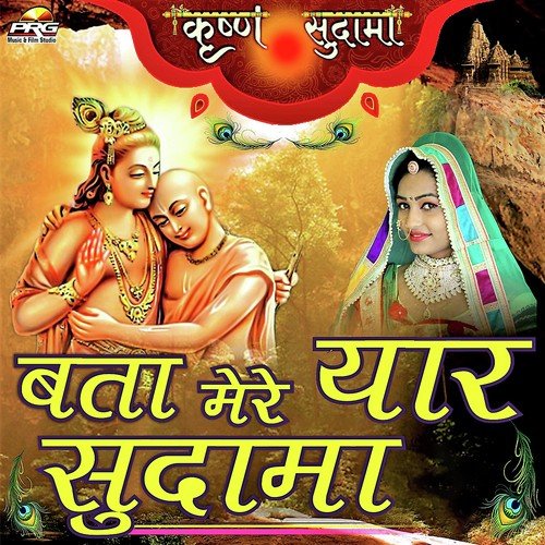 Bata Mere Yaar Sudama by Akbar Lunsara - Download on PagalFree
