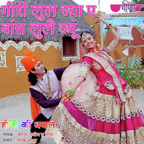 Gori Luljya E Baans Lule Jyu by Chaitanya Dadhich - Download on PagalFree