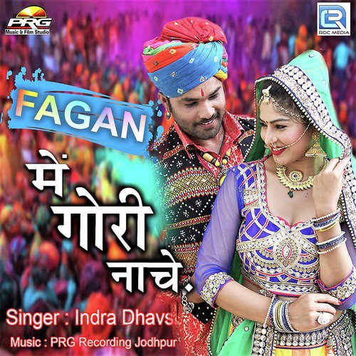 Fagan Mein Gori Nache by Rani Rangili - Download on PagalFree