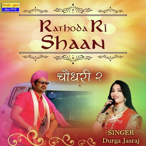 Rathoda Ri Shaan by Rani Rangili - Download on PagalFree