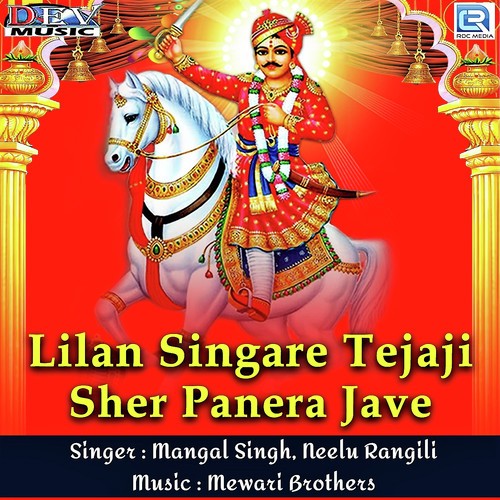 Lilan Singare Tejaji Sher Panera Jave by Neelu Rangili, Mamta Rangili - Download on PagalFree