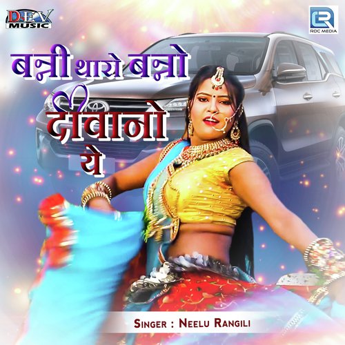 Banni Tharo Banno Diwano Ye by Neelu Rangili, Mamta Rangili - Download on PagalFree