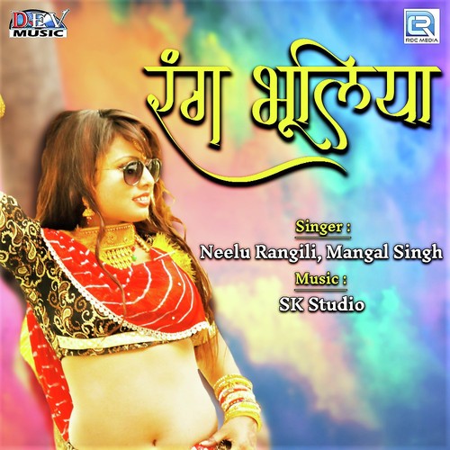 Rang Bhuliya Re by Neelu Rangili, Mamta Rangili - Download on PagalFree