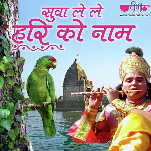 Suva Le Le Hari Ko Naam by Satish Dehra - Download on PagalFree