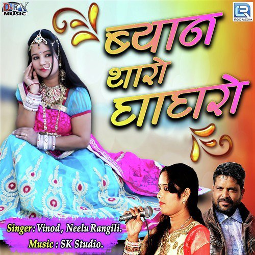 Byan Tharo Ghaghro by Rani Rangili - Download on PagalFree