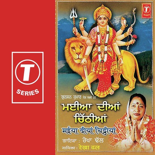 Khol Buhe Mandira De by Rekha Dhall, Gurdeep - Download on PagalFree
