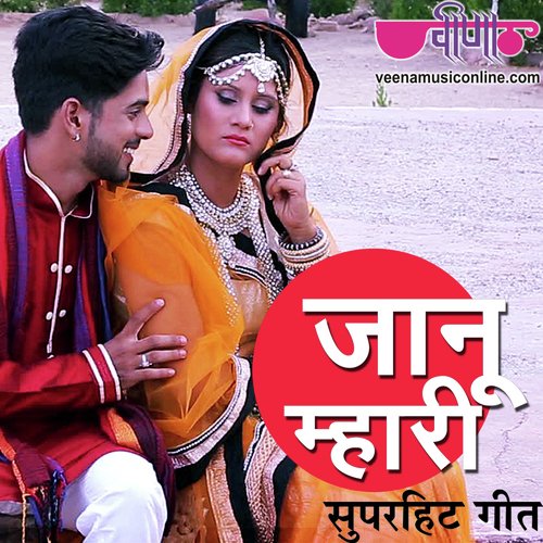 Janu Mhari by Priyanka Singh, Vijay Thakur - Download on PagalFree