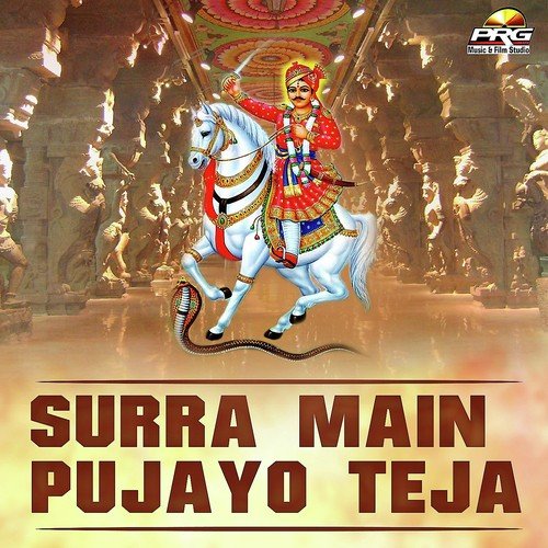 Surra Main Pujayo Teja by Badari Choudhry, Prakash Mali - Download on PagalFree