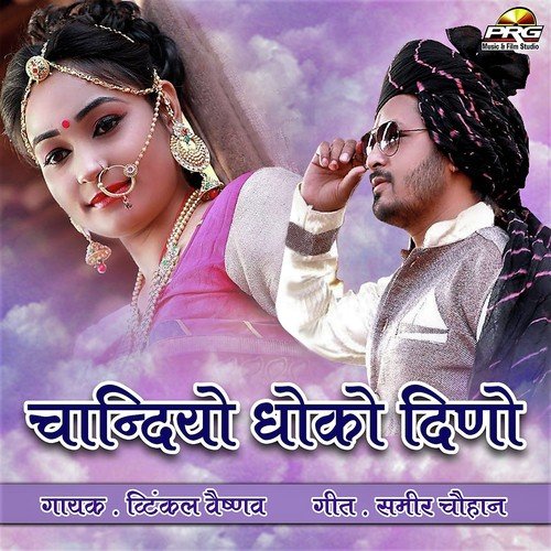 Chandiya Dhoko Dino by Yogesh Marwadi Ajmer - Download on PagalFree