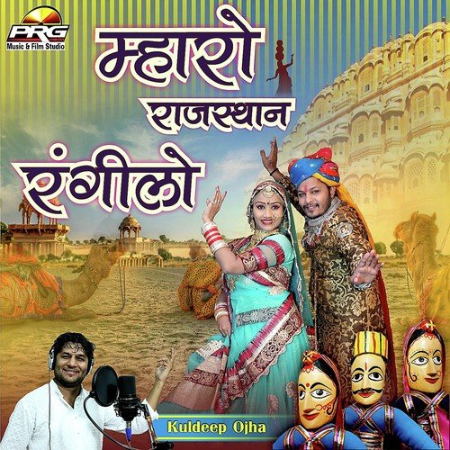 Mharo Rajasthan Rangilo by Yogesh Marwadi Ajmer - Download on PagalFree