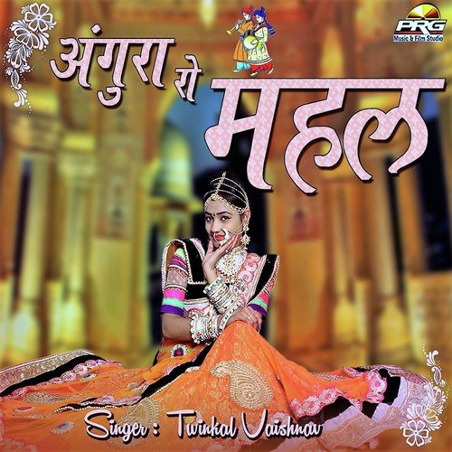 Angura Ro Mahal by Yogesh Marwadi Ajmer - Download on PagalFree