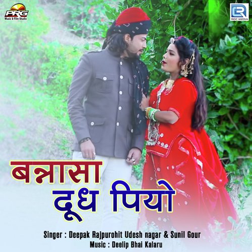 Bansa Dudh Piyo by Yogesh Marwadi Ajmer - Download on PagalFree