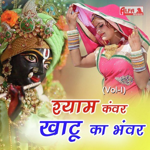 Khatuwala Shyamdhani Ke Baje Nagara by Various Artists - Download on PagalFree