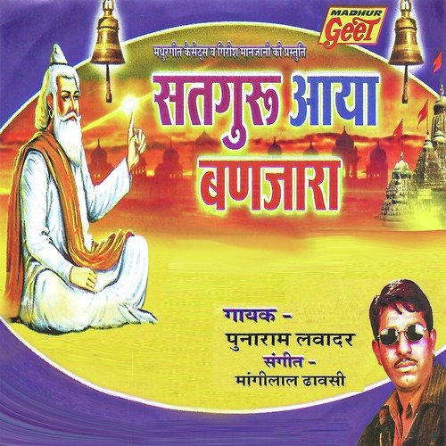 Gutath Laia Malan Sevra by Punaram Lavadar - Download on PagalFree