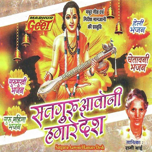 Sakhi Bichhadi Yoda Ram Miyala by Rami Bai - Download on PagalFree