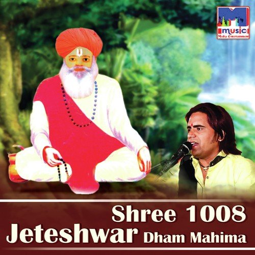 Jeteshwar Aavo Mhare Aangane by Dinesh Dewasi, Sonu Kanwar, Sangeeta Bhati - Download on PagalFree