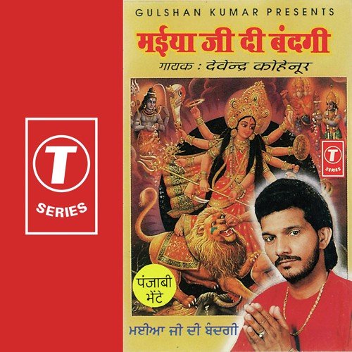 Maiya Ji Di Bandagi by Davinder Kohinoor, Sanjeev-Santosh - Download on PagalFree