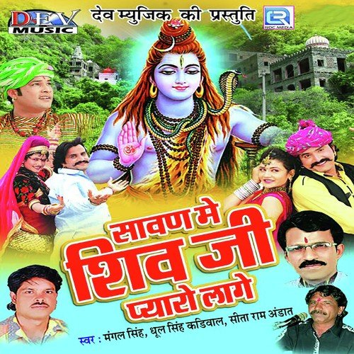 Dyan Dhare Shankar Ka by Dhul Singh Kadiwal, Mangal Singh, Sita Ram Andaat - Download on PagalFree